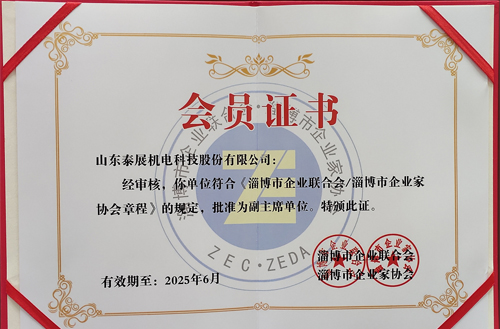 2020年被评为淄博市企业家联合会和淄博市企业家协会副主席单位