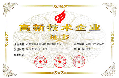 高新技术企业（证书）